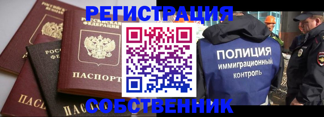 прописка для работы в Выксе