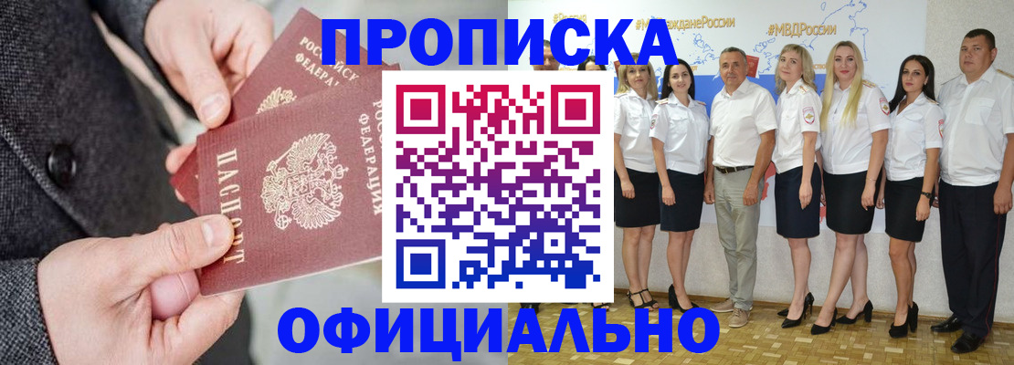 временная прописка в Выксе